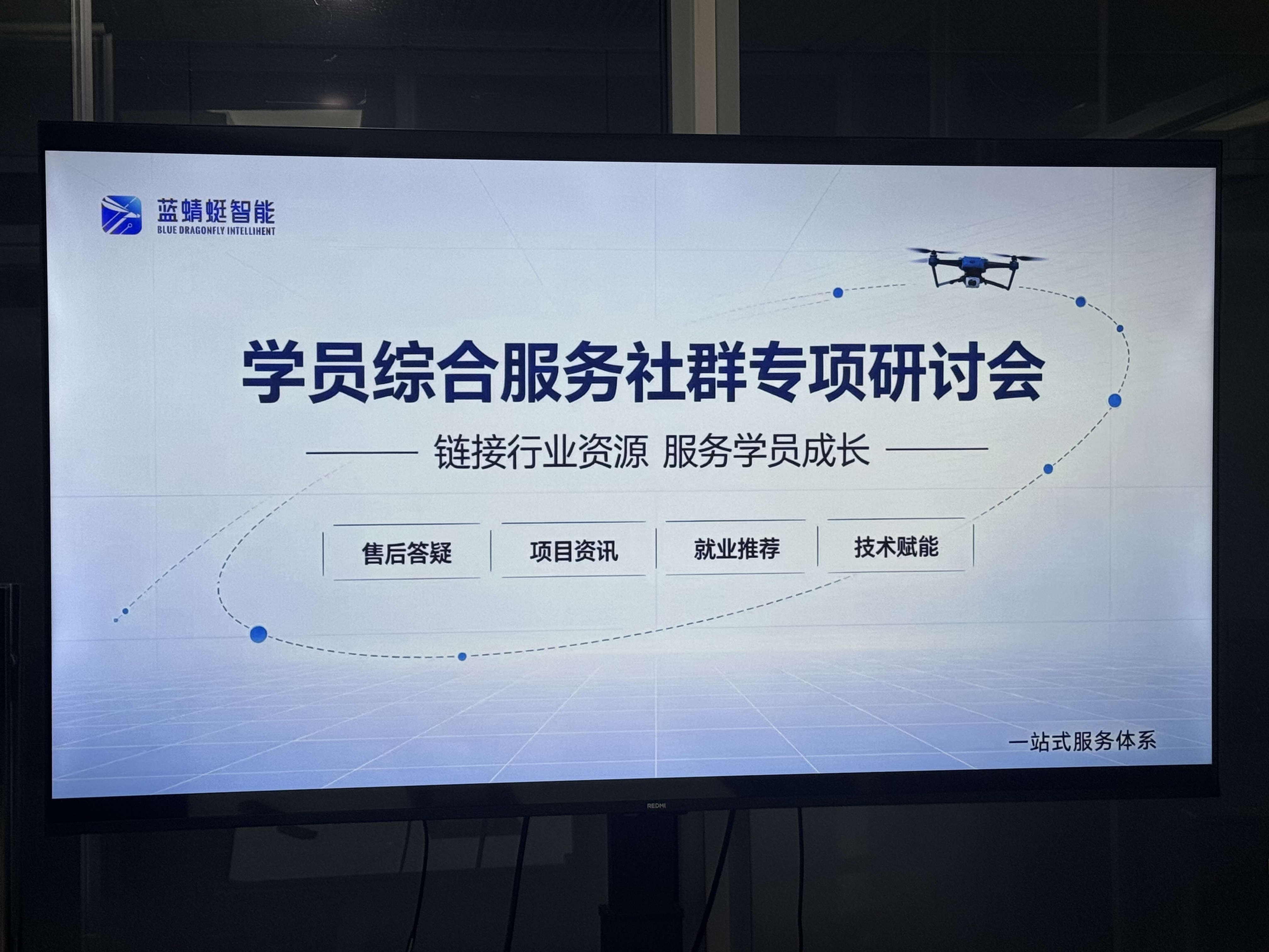 聚力赋能 共促发展｜蓝蜻蜓召开专项会议，正式启动CAAC学员综合服务社群建设